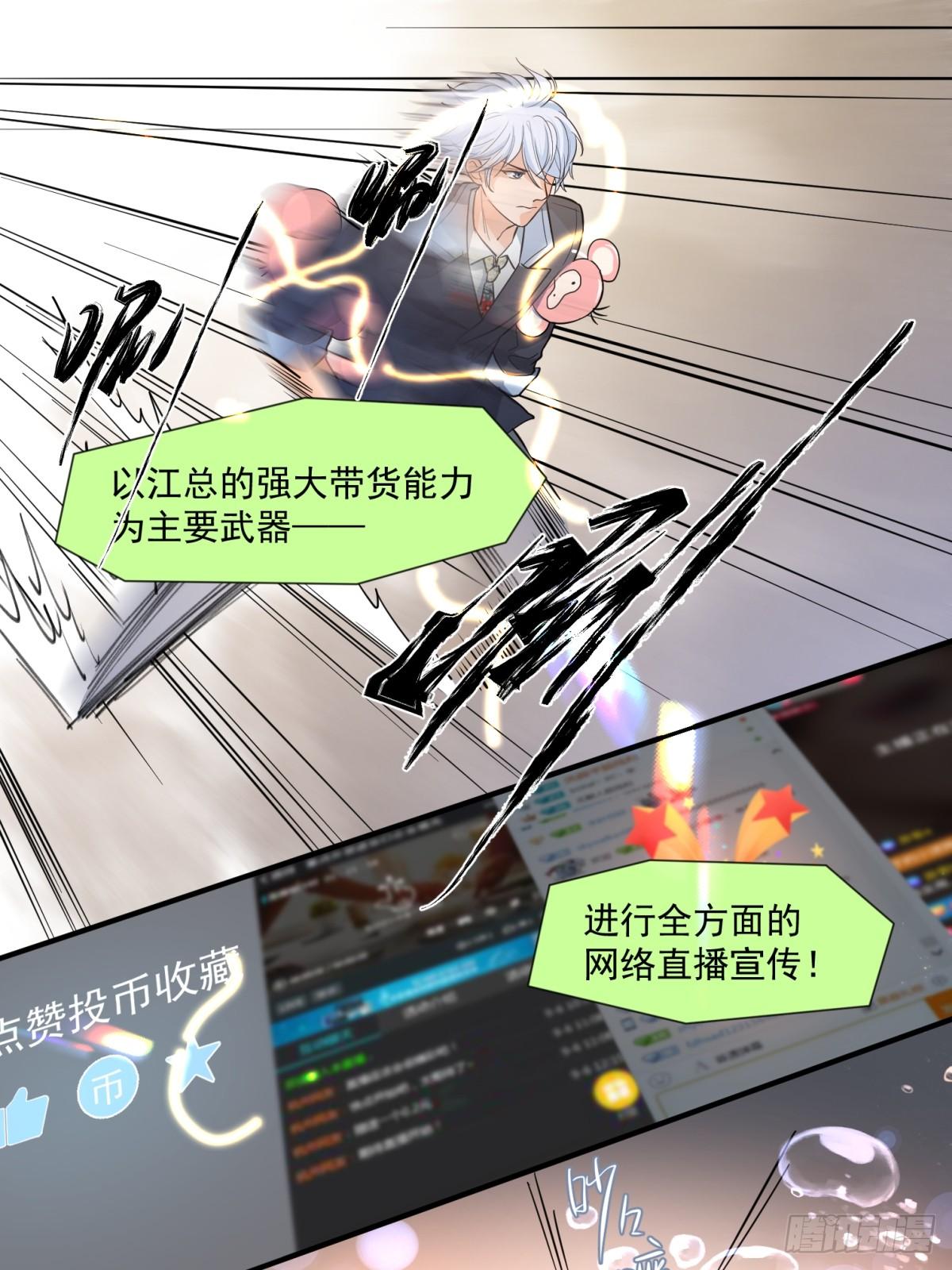 在总裁漫里寻找常识是我的错？漫画,第三十二话2图