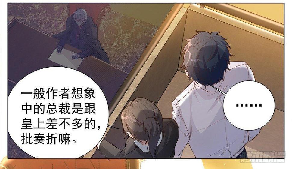 在总裁漫里寻找常识是我的错？漫画,第四话1图