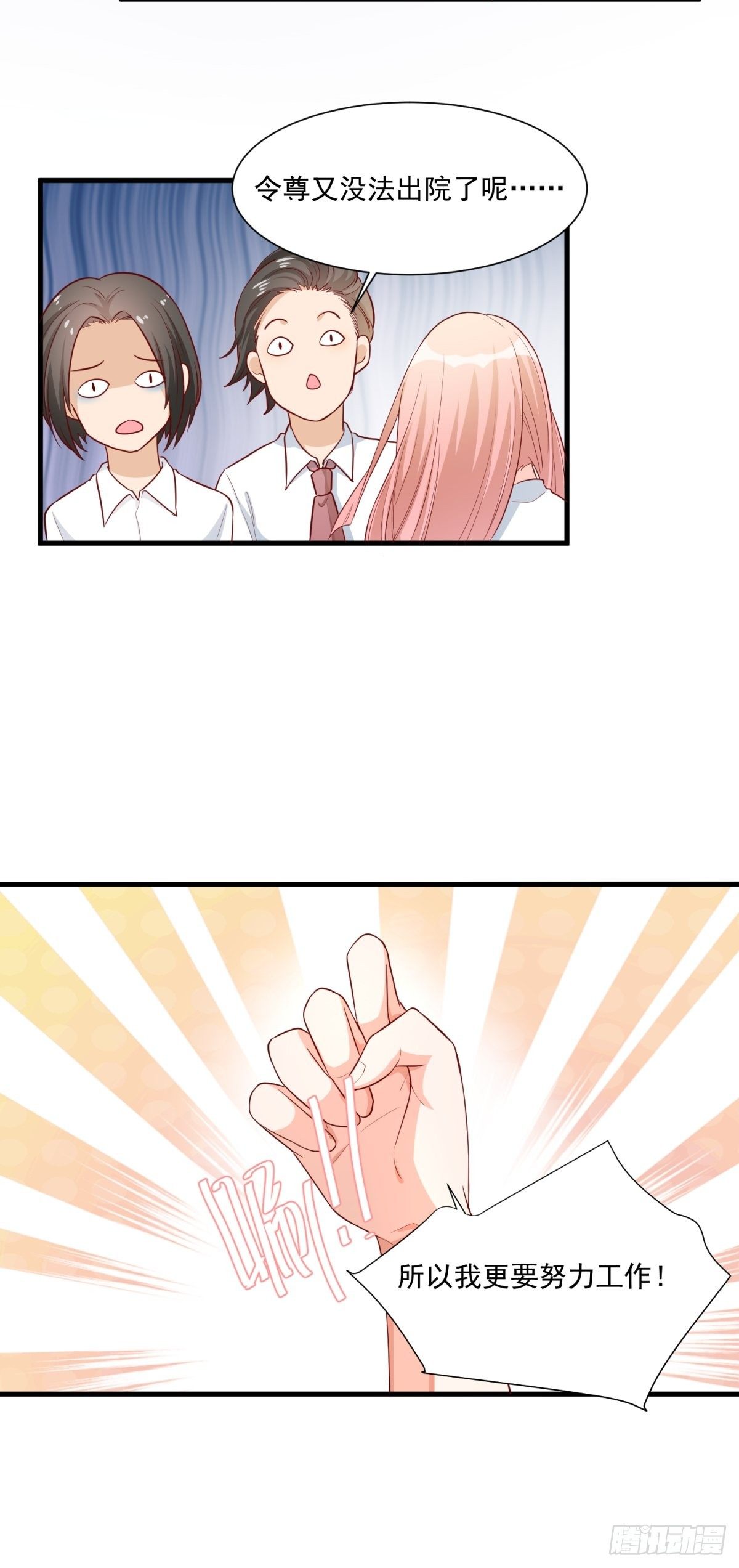 在总裁漫里寻找常识是我的错？漫画,第三十五话2图