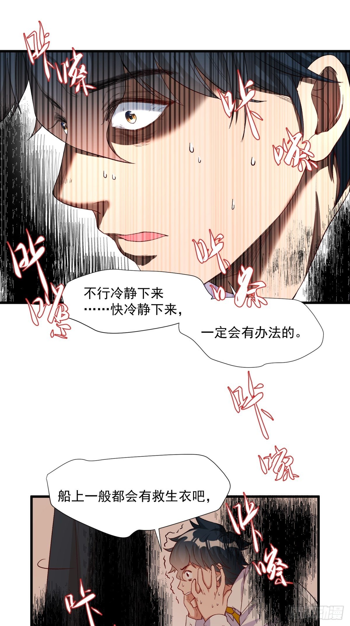 在总裁漫里寻找常识是我的错？漫画,第四十四话2图