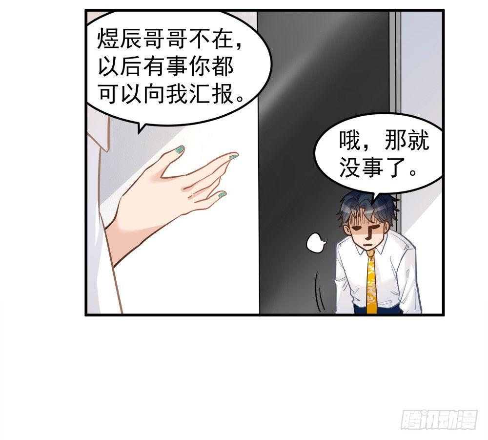 在总裁漫里寻找常识是我的错？漫画,第十话2图