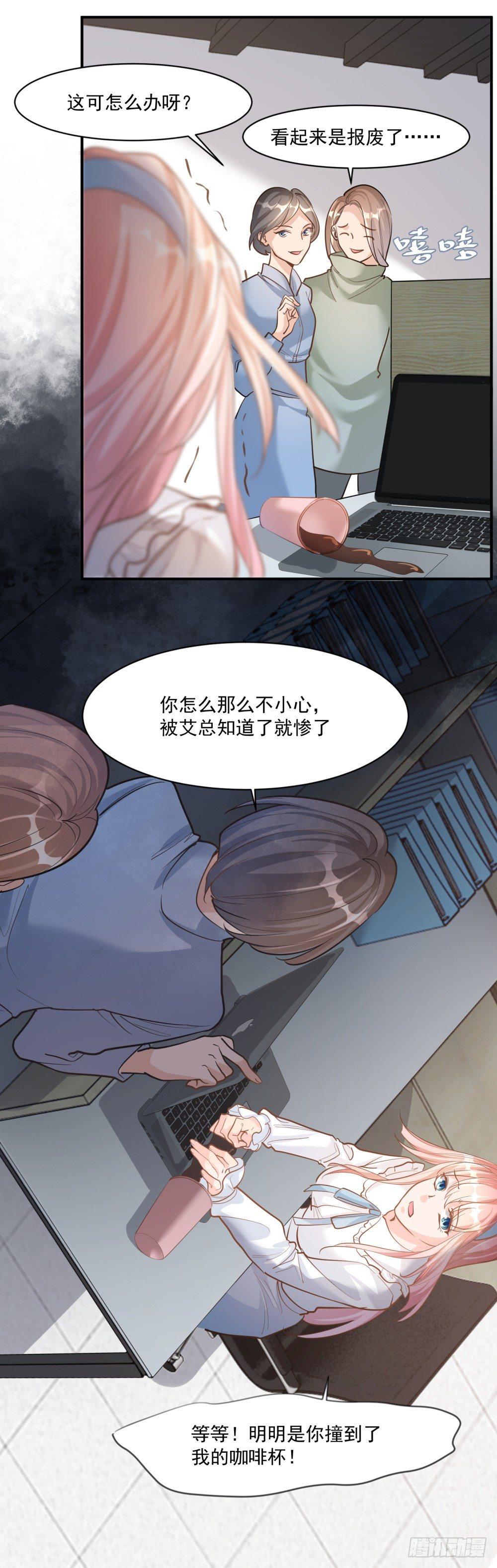 在总裁漫里寻找常识是我的错？漫画,第十四话1图