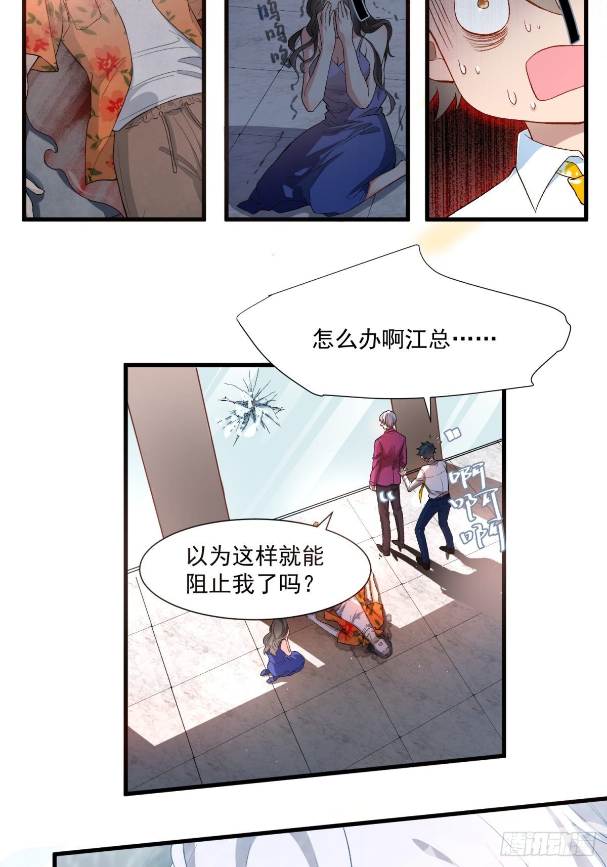 在总裁漫里寻找常识是我的错？漫画,第四十话2图