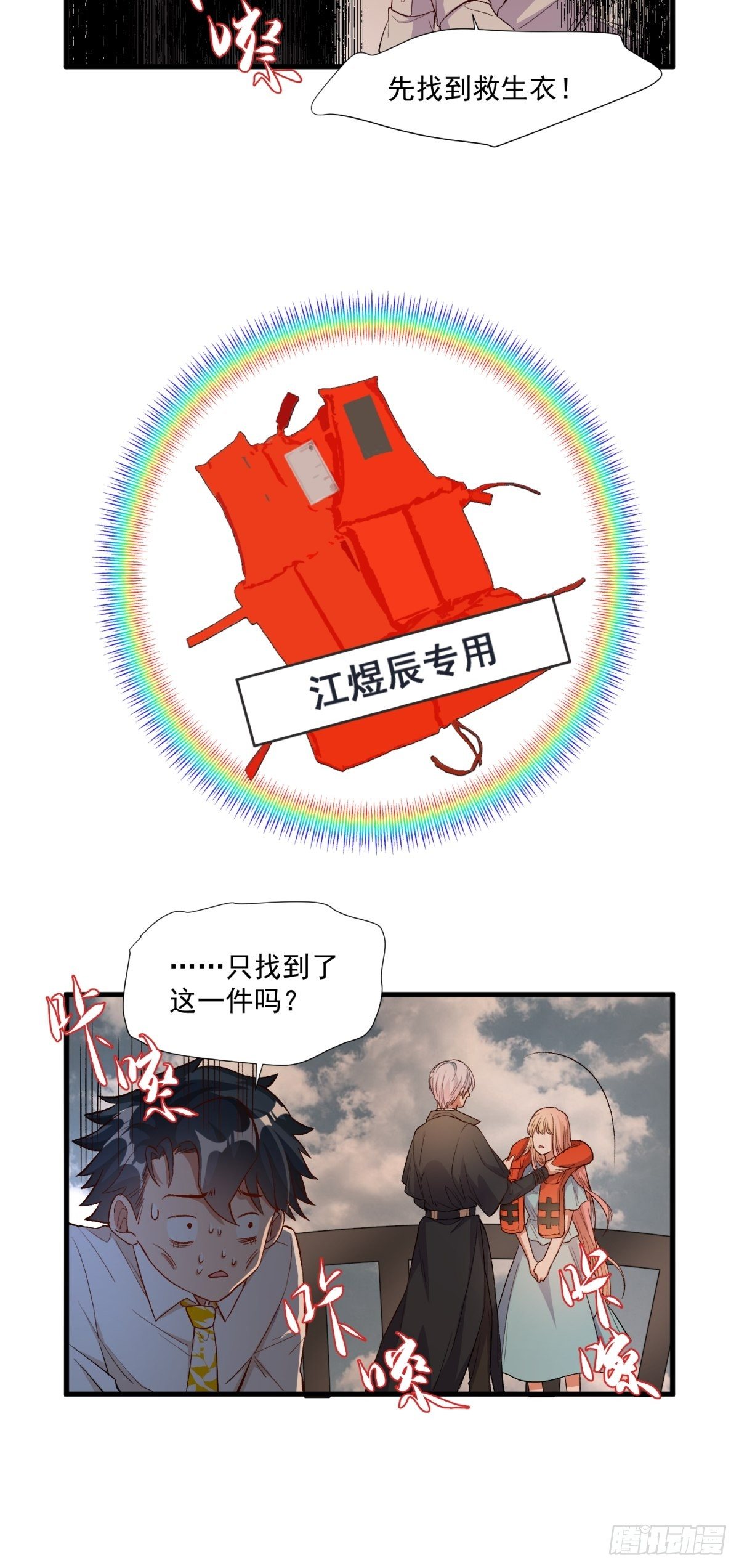 在总裁漫里寻找常识是我的错？漫画,第四十四话1图