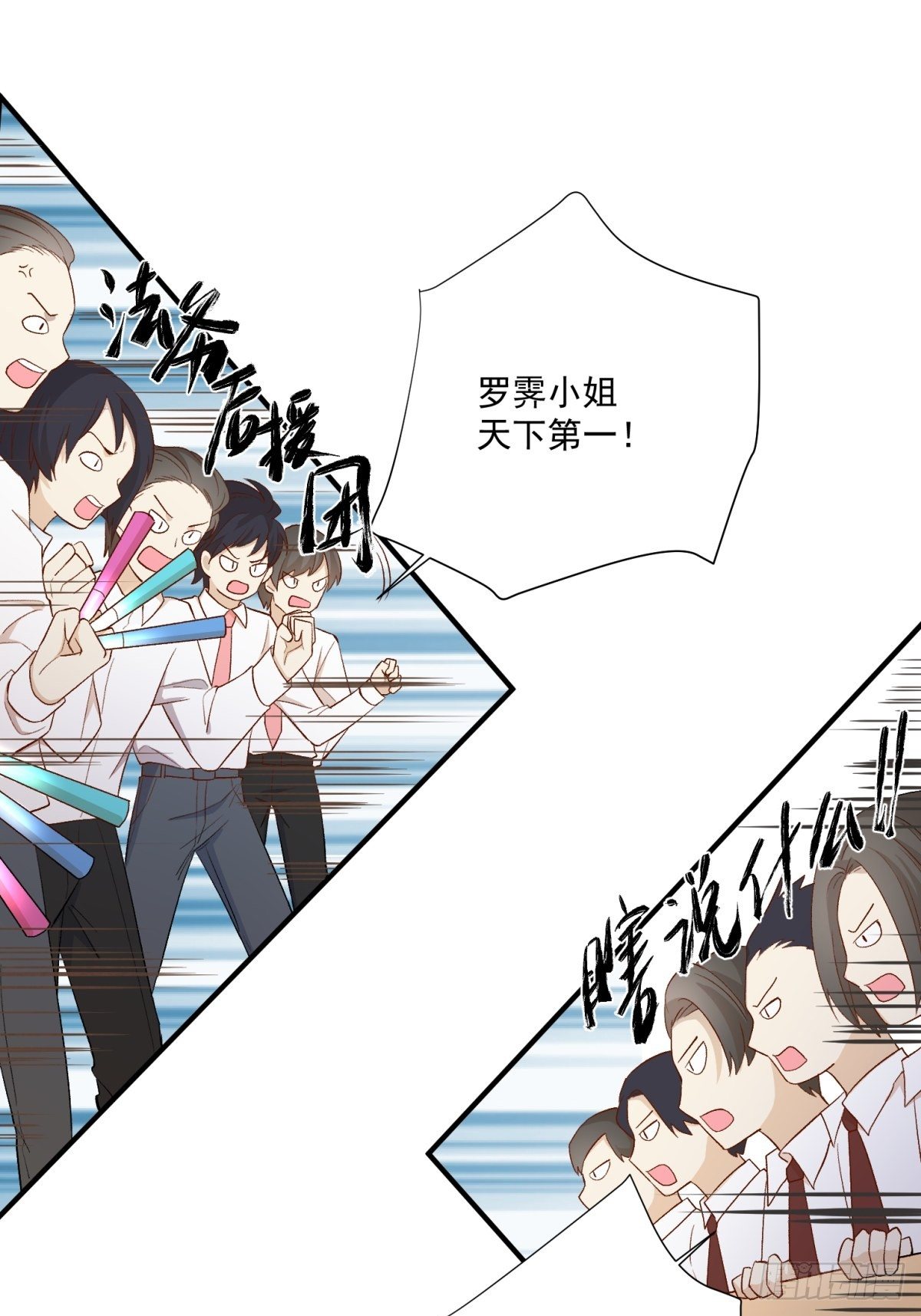 在总裁漫里寻找常识是我的错？漫画,第六十一话1图