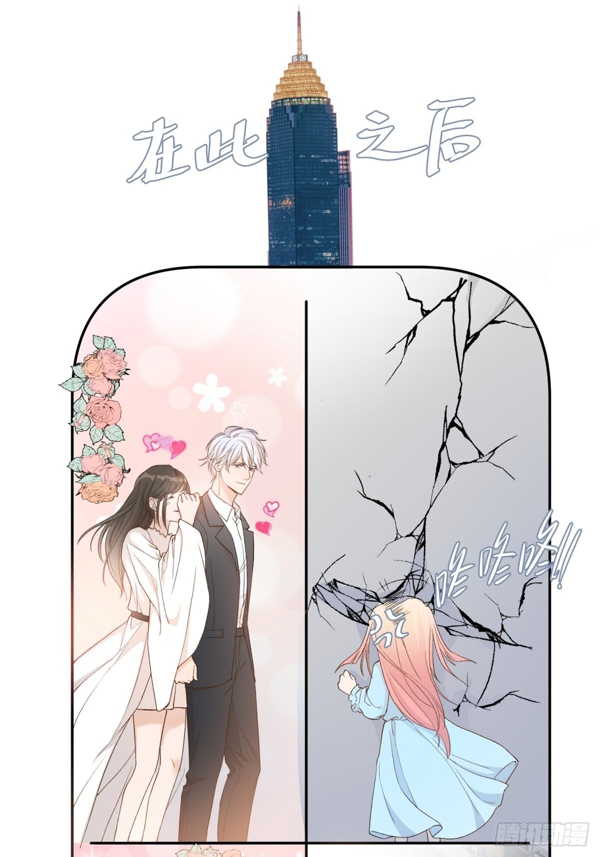 在总裁漫里寻找常识是我的错？漫画,第六十一话2图