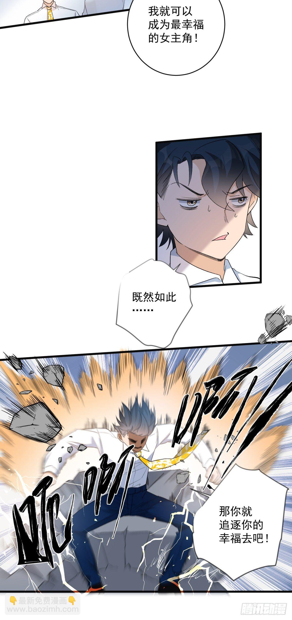 在总裁漫里寻找常识是我的错？漫画,第六十话1图
