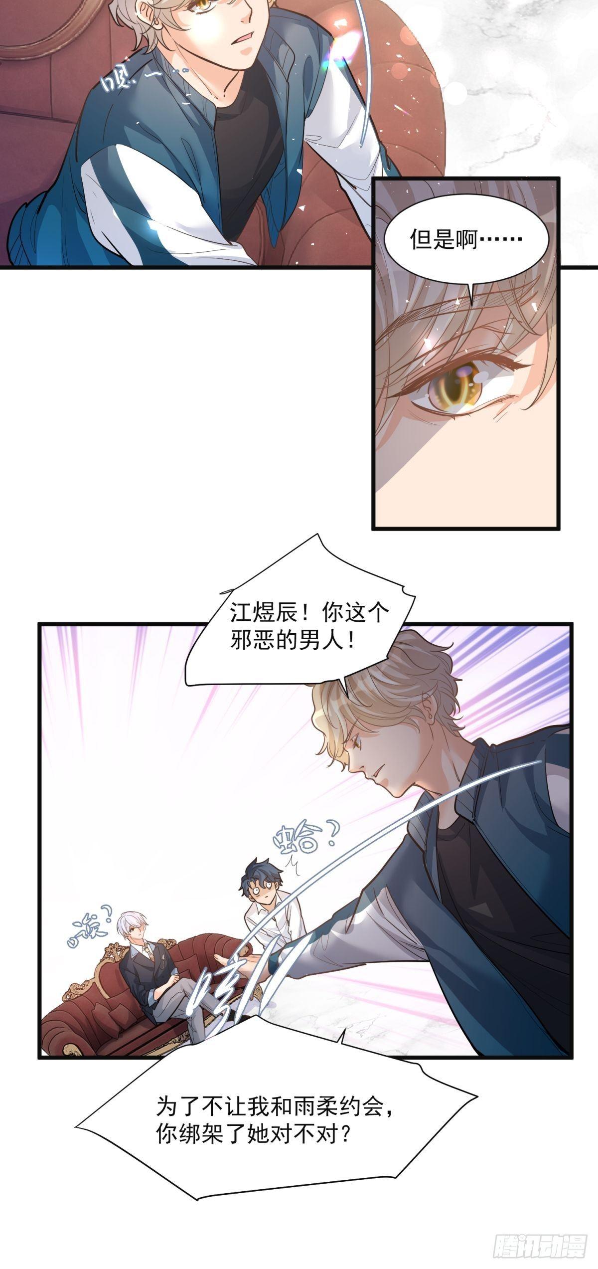 在总裁漫里寻找常识是我的错？漫画,第二十九话1图