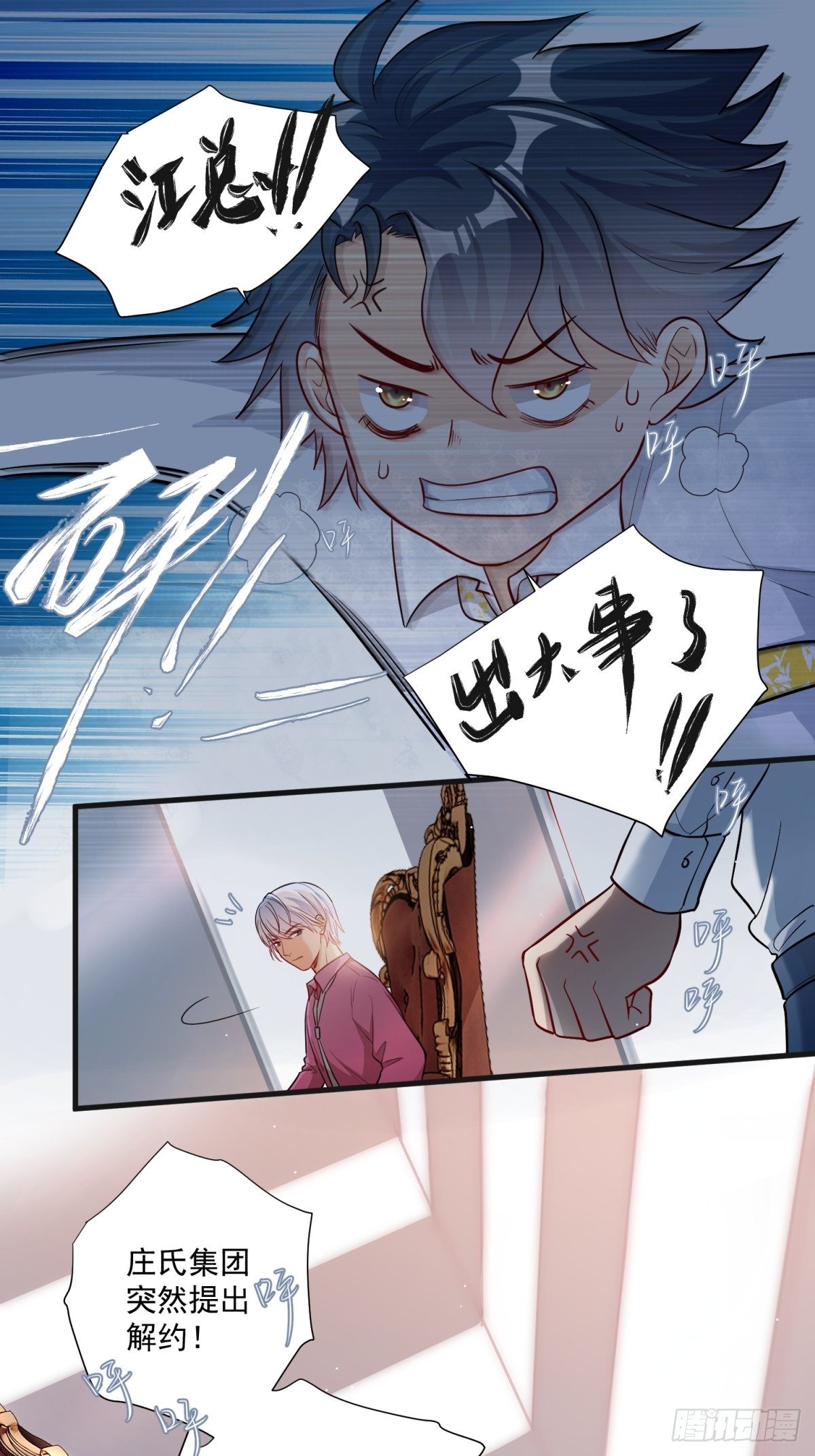 在总裁漫里寻找常识是我的错？漫画,第三十九话1图
