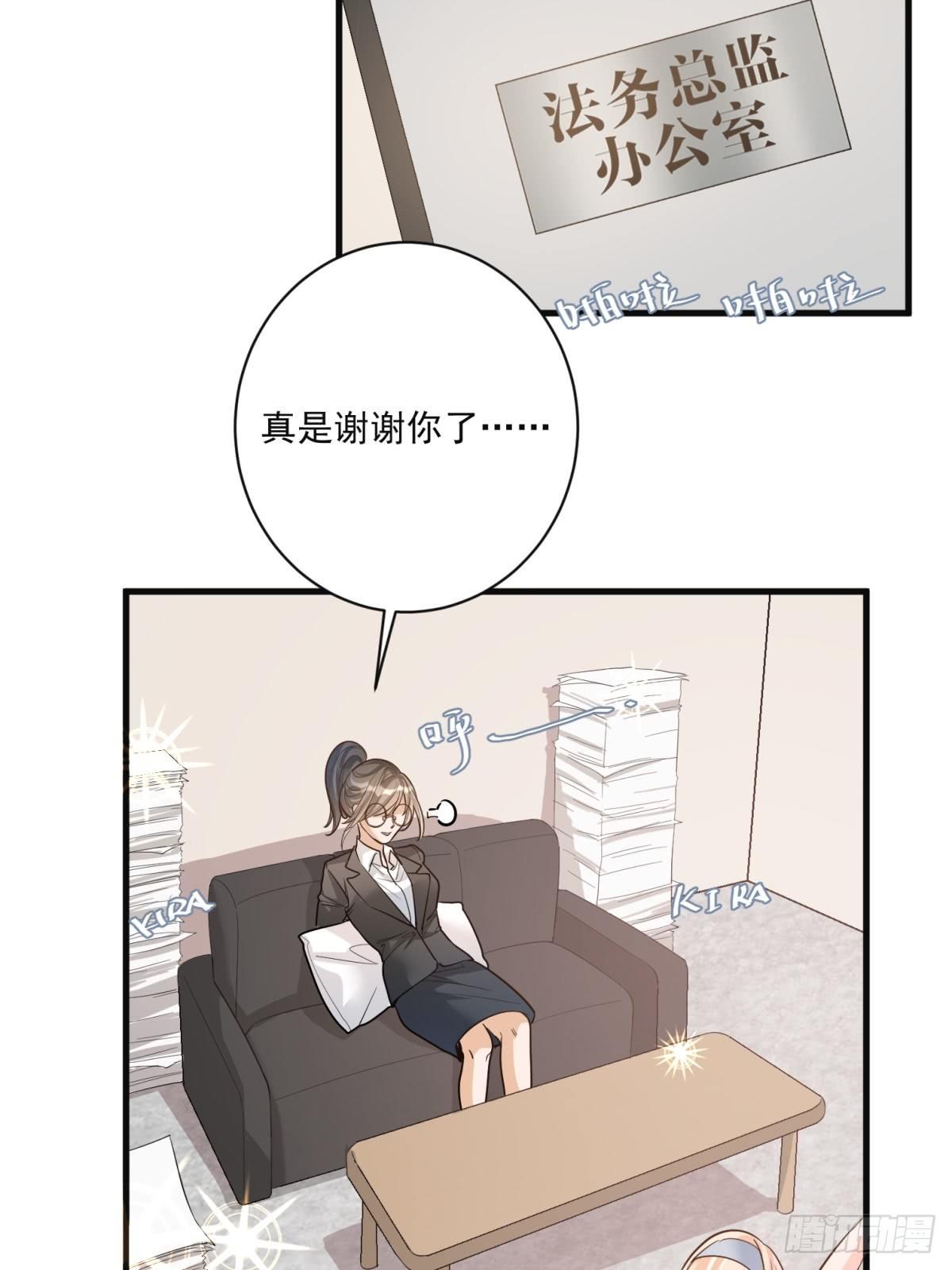在总裁漫里寻找常识是我的错？漫画,第二十七话2图