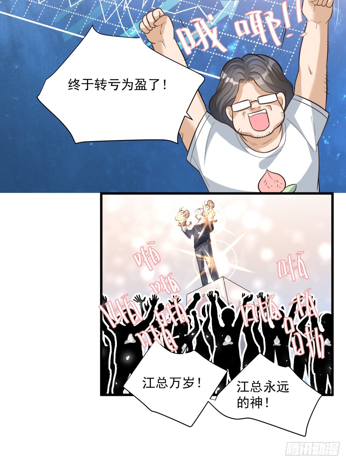 在总裁漫里寻找常识是我的错？漫画,第三十三话2图