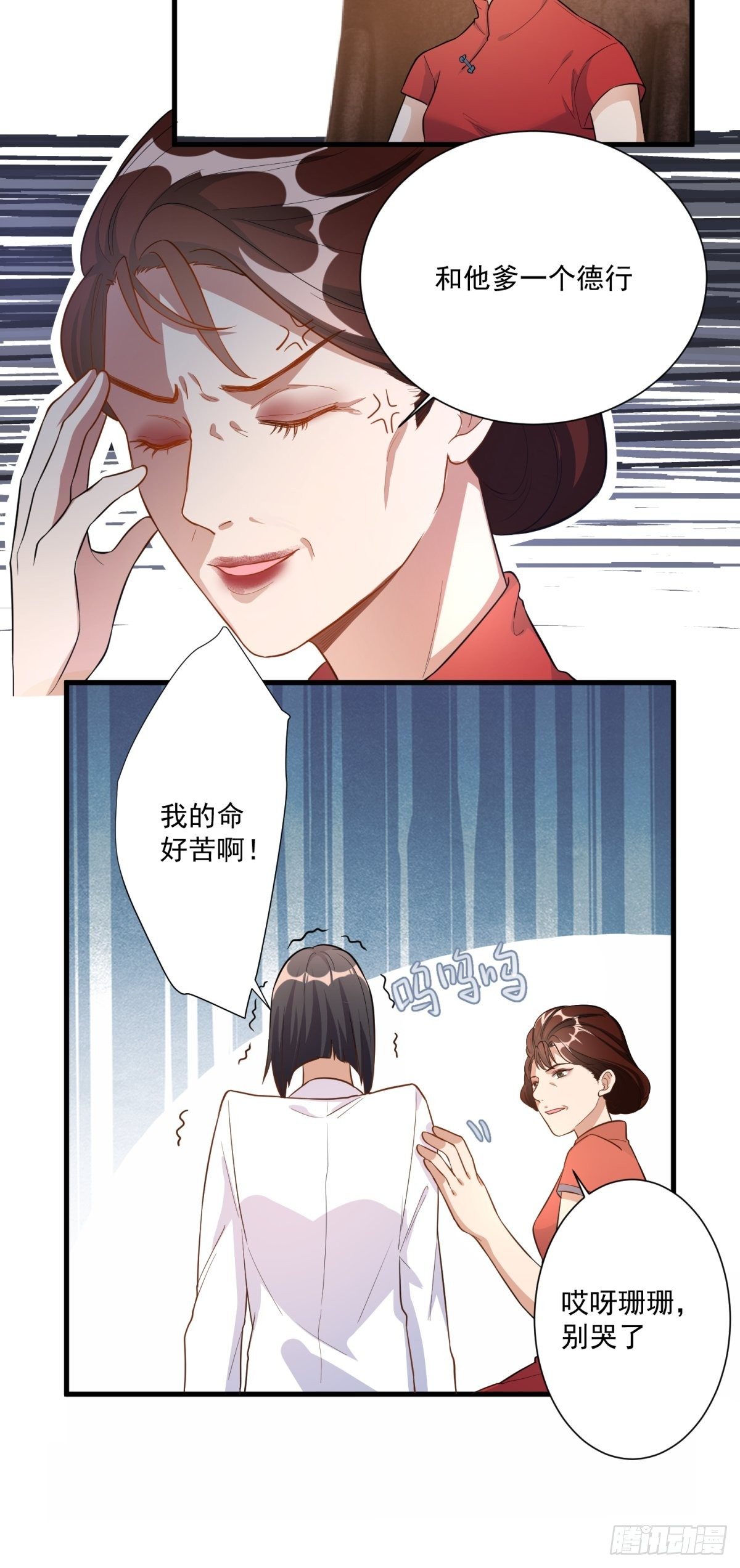 在总裁漫里寻找常识是我的错？漫画,第三十五话2图