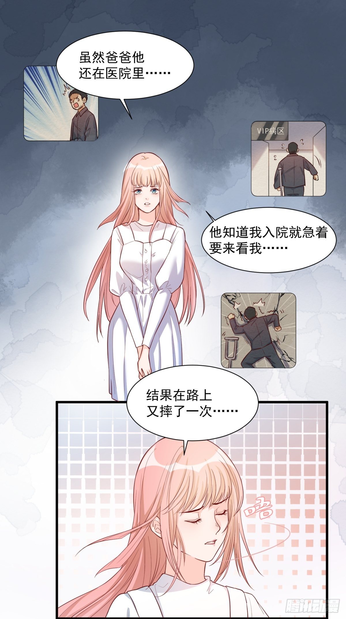在总裁漫里寻找常识是我的错？漫画,第三十五话1图
