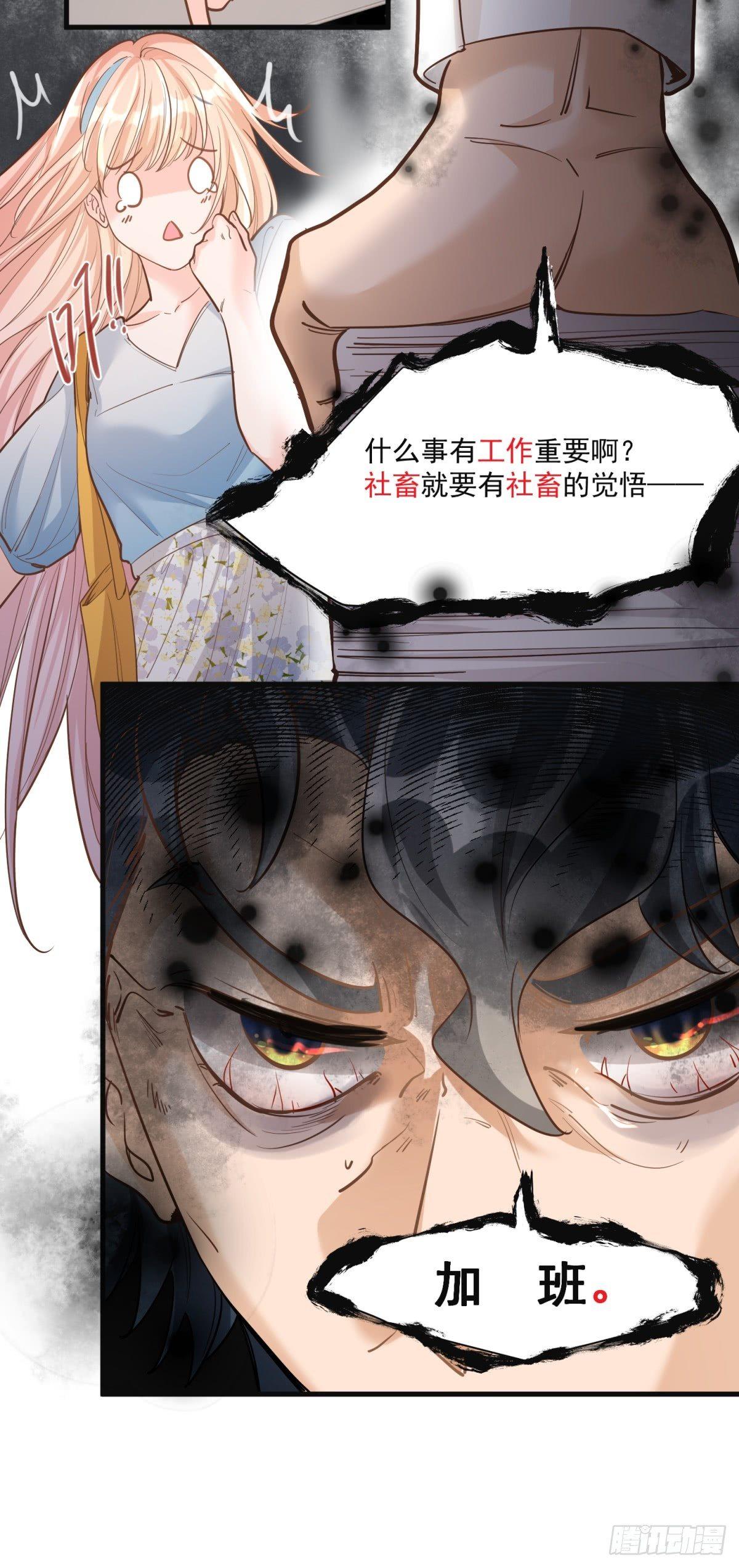 在总裁漫里寻找常识是我的错？漫画,第二十六话2图