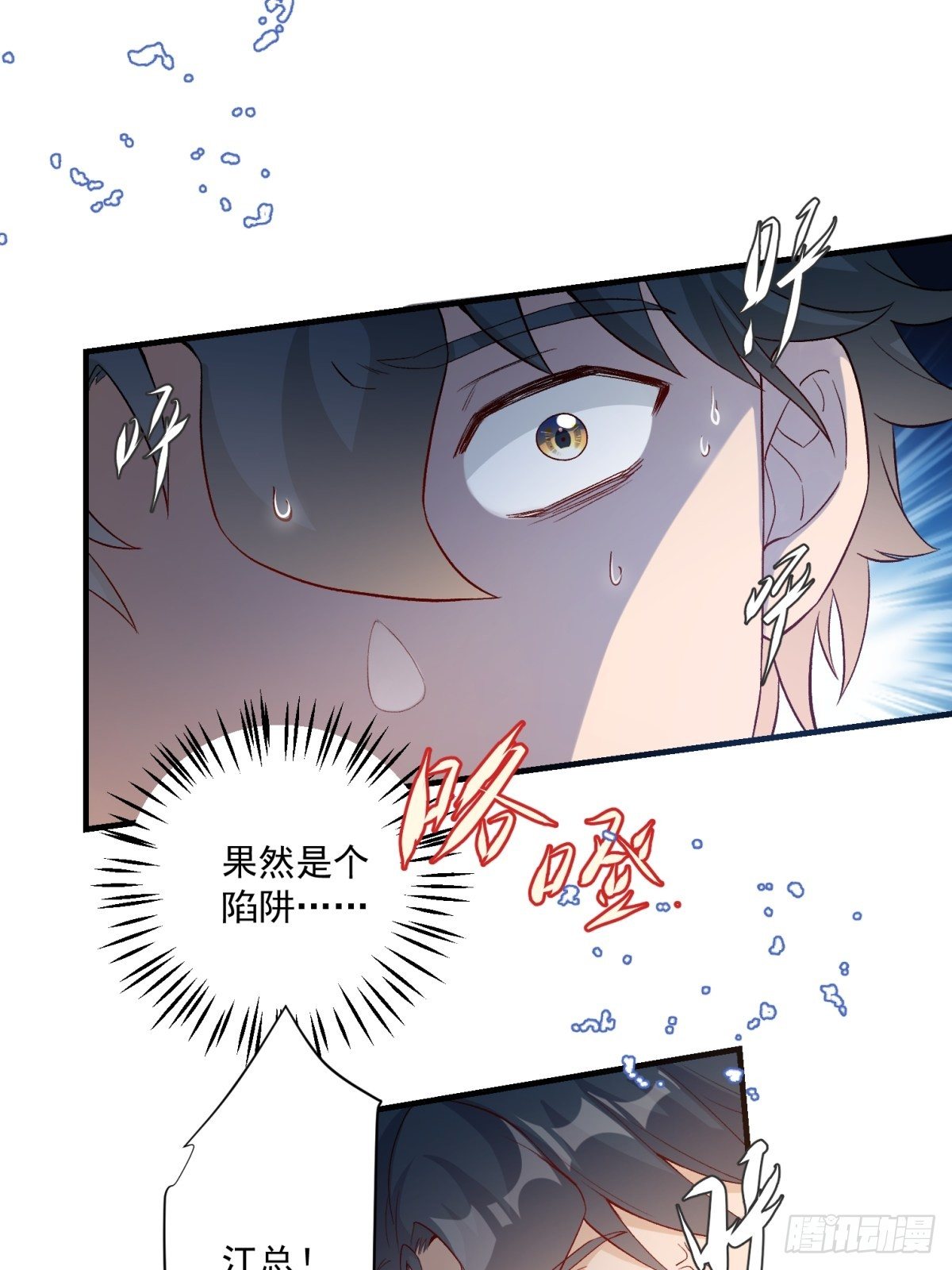 在总裁漫里寻找常识是我的错？漫画,第四十四话2图