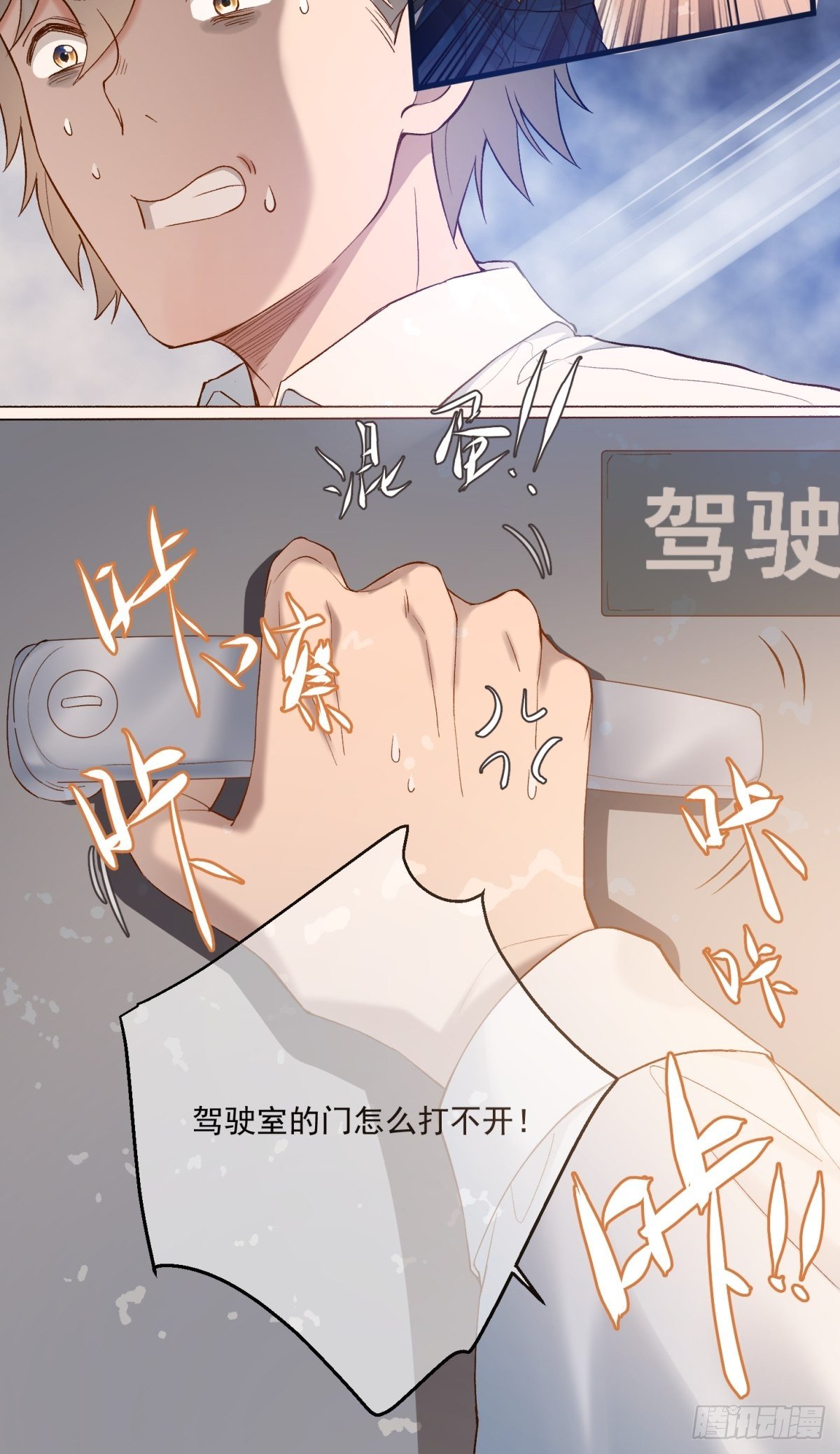 在总裁漫里寻找常识是我的错？漫画,第四十四话2图