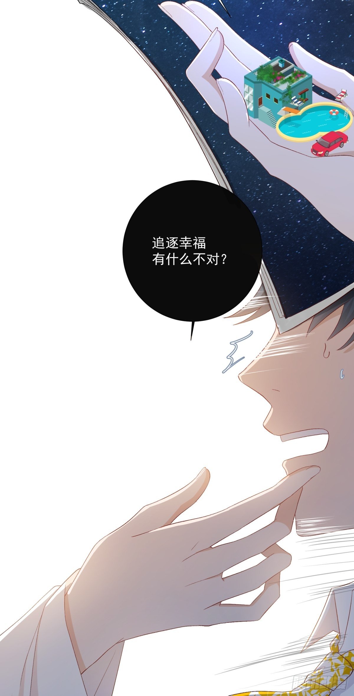 在总裁漫里寻找常识是我的错？漫画,第六十话2图