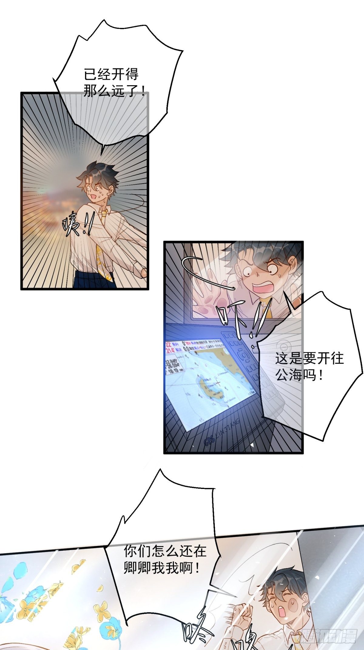 在总裁漫里寻找常识是我的错？漫画,第四十四话1图