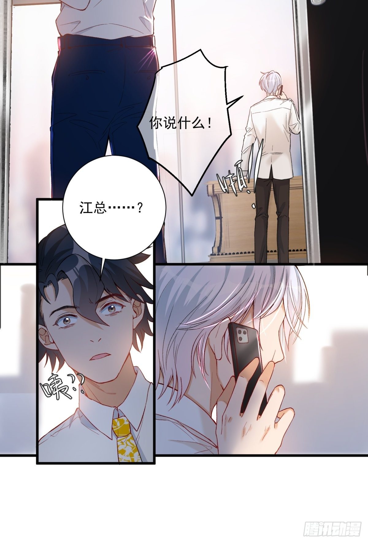 在总裁漫里寻找常识是我的错？漫画,第四十二话1图
