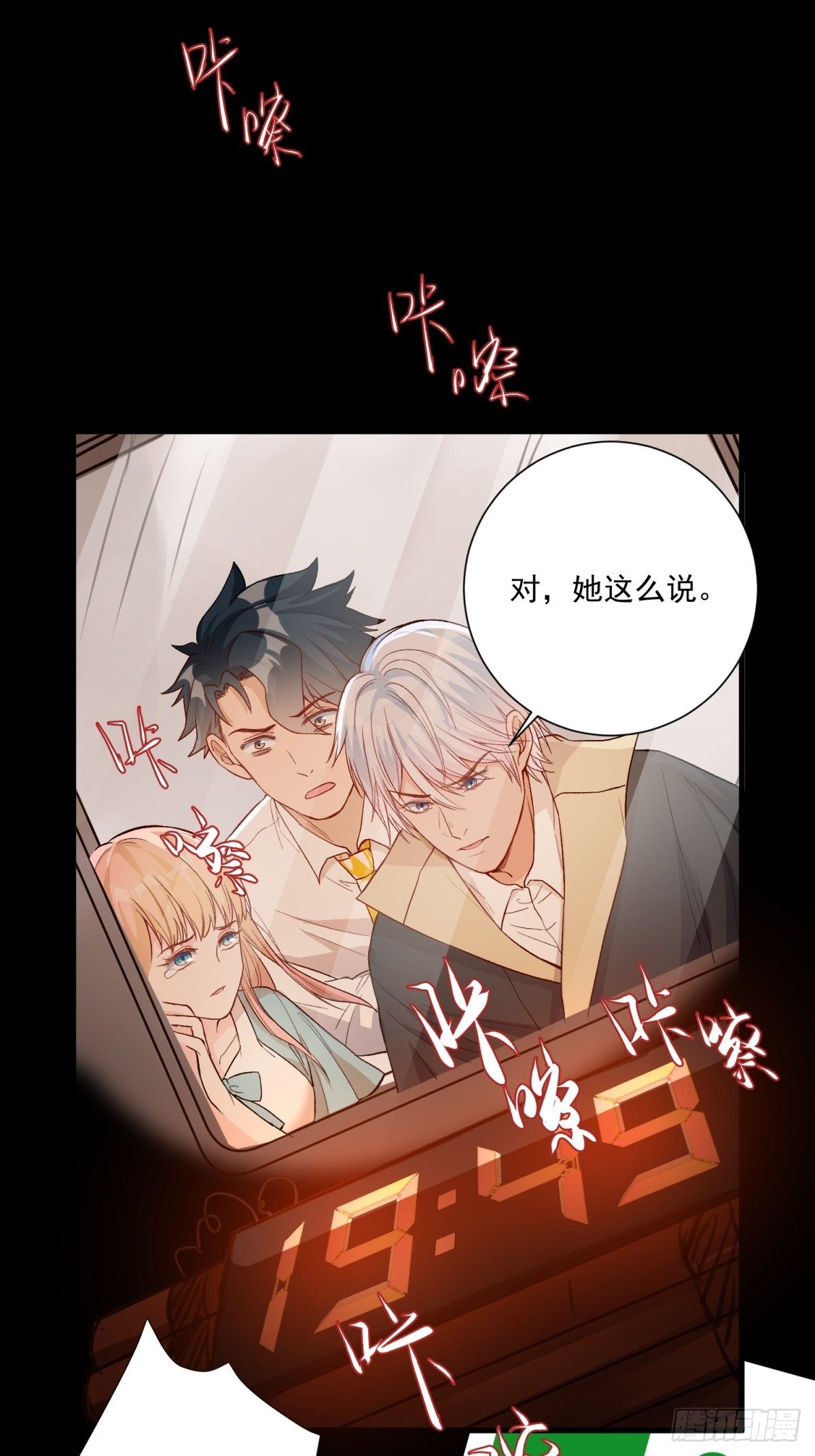在总裁漫里寻找常识是我的错？漫画,第四十四话2图