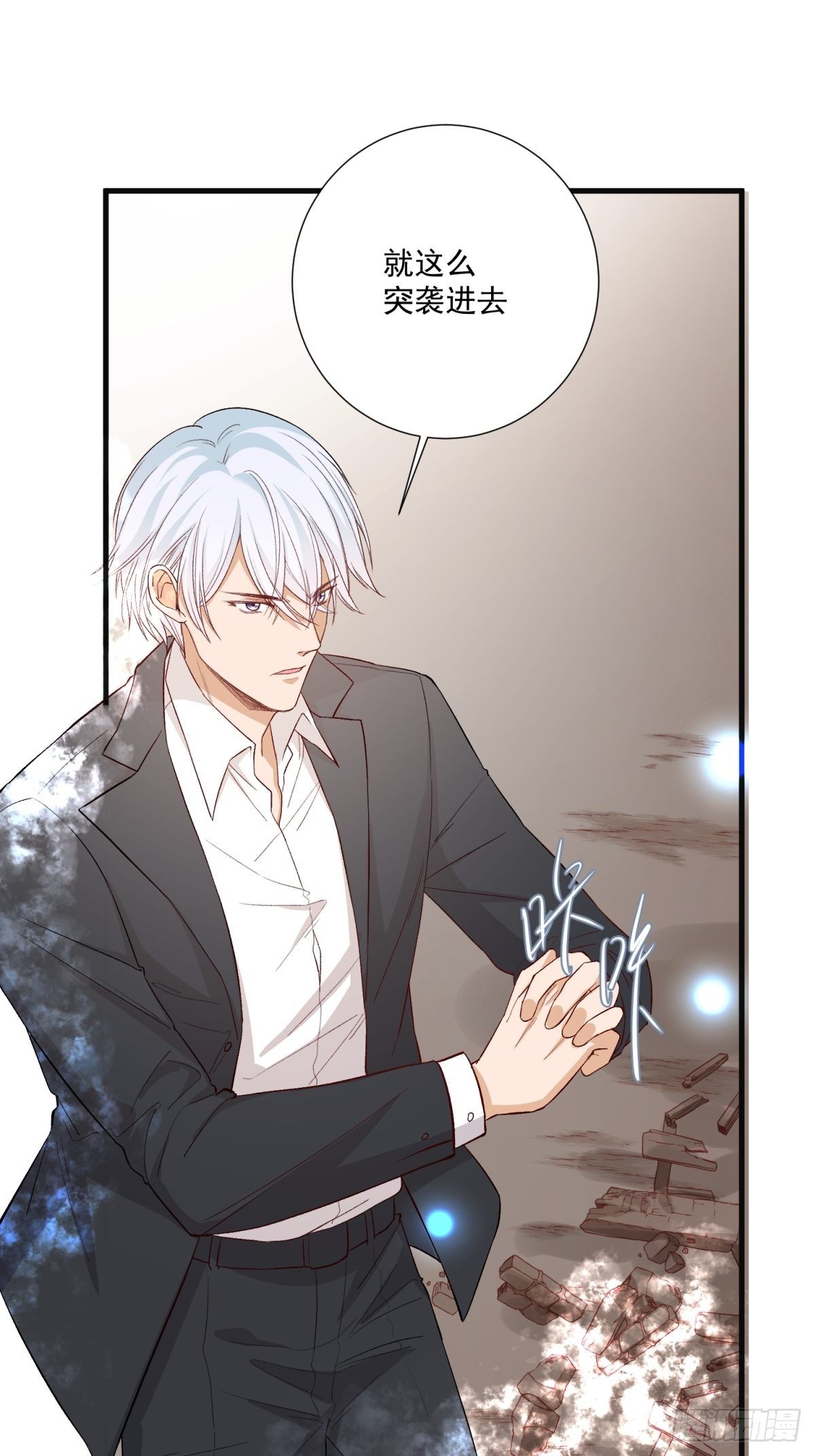 在总裁漫里寻找常识是我的错？漫画,第五十四话1图