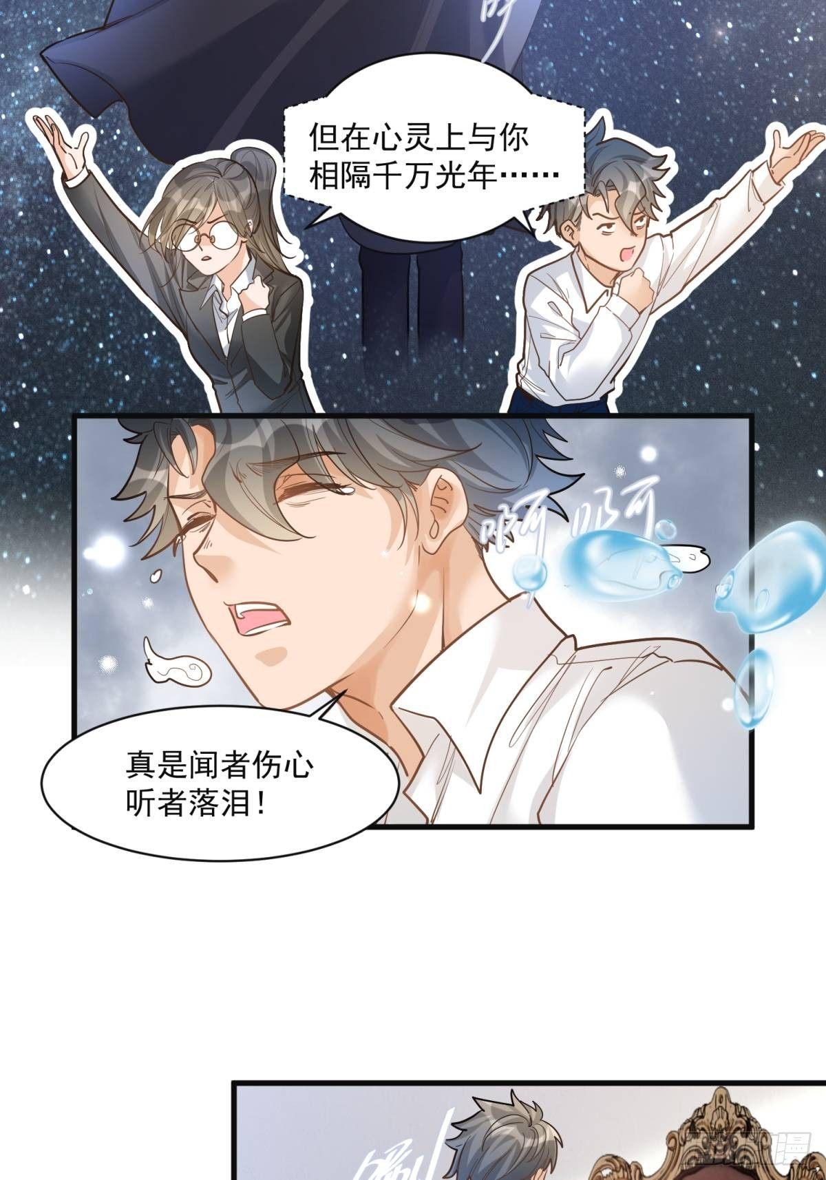 在总裁漫里寻找常识是我的错？漫画,第二十八话1图