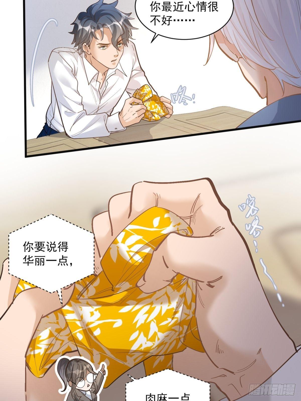 在总裁漫里寻找常识是我的错？漫画,第二十八话2图