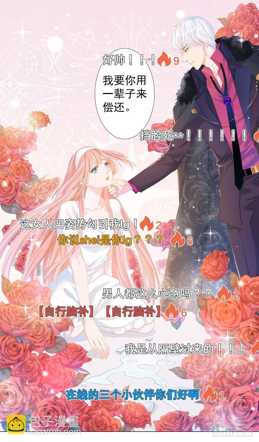 在总裁漫里寻找常识是我的错？漫画,第一话2图
