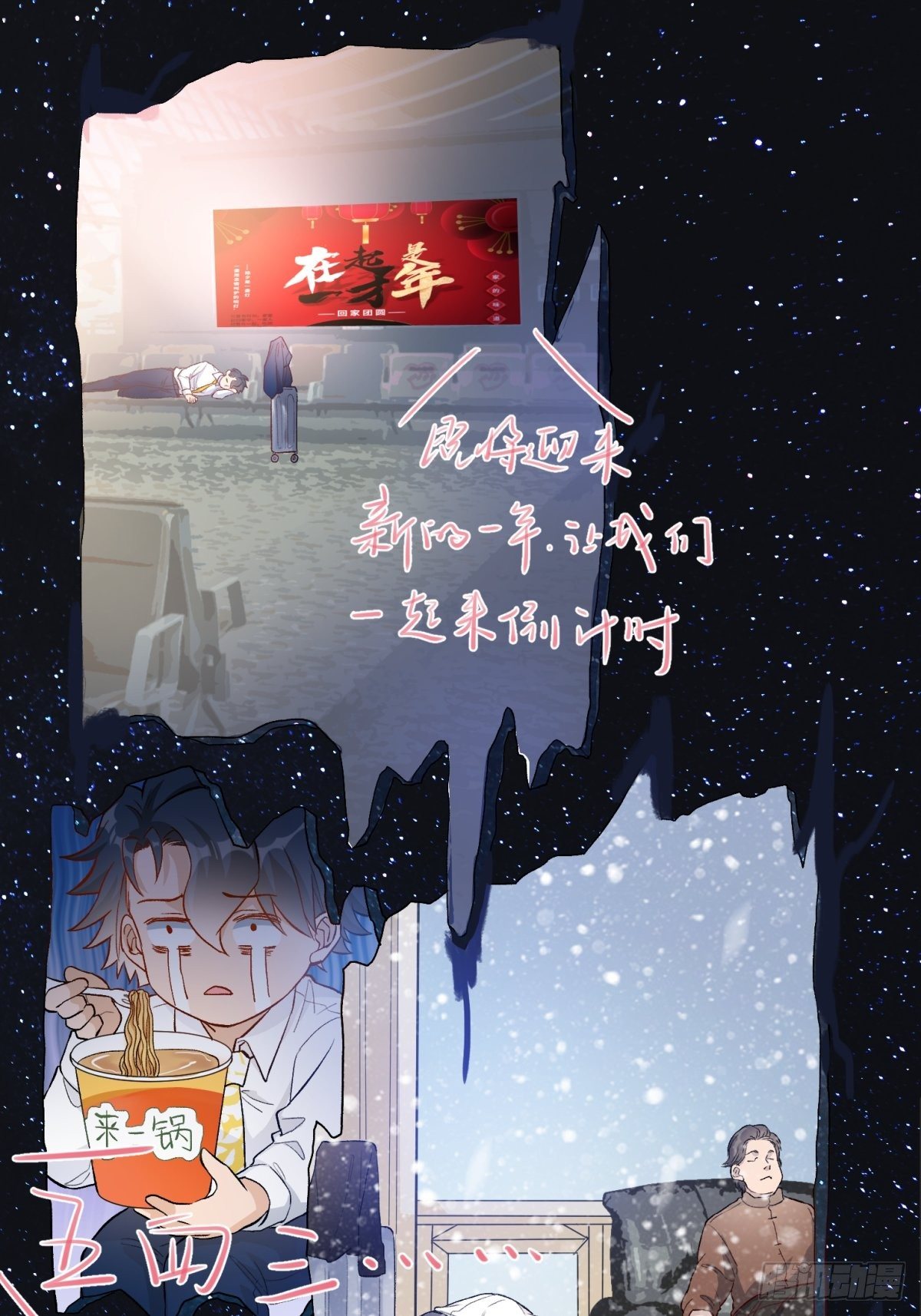 在总裁漫里寻找常识是我的错？漫画,第四十四话2图