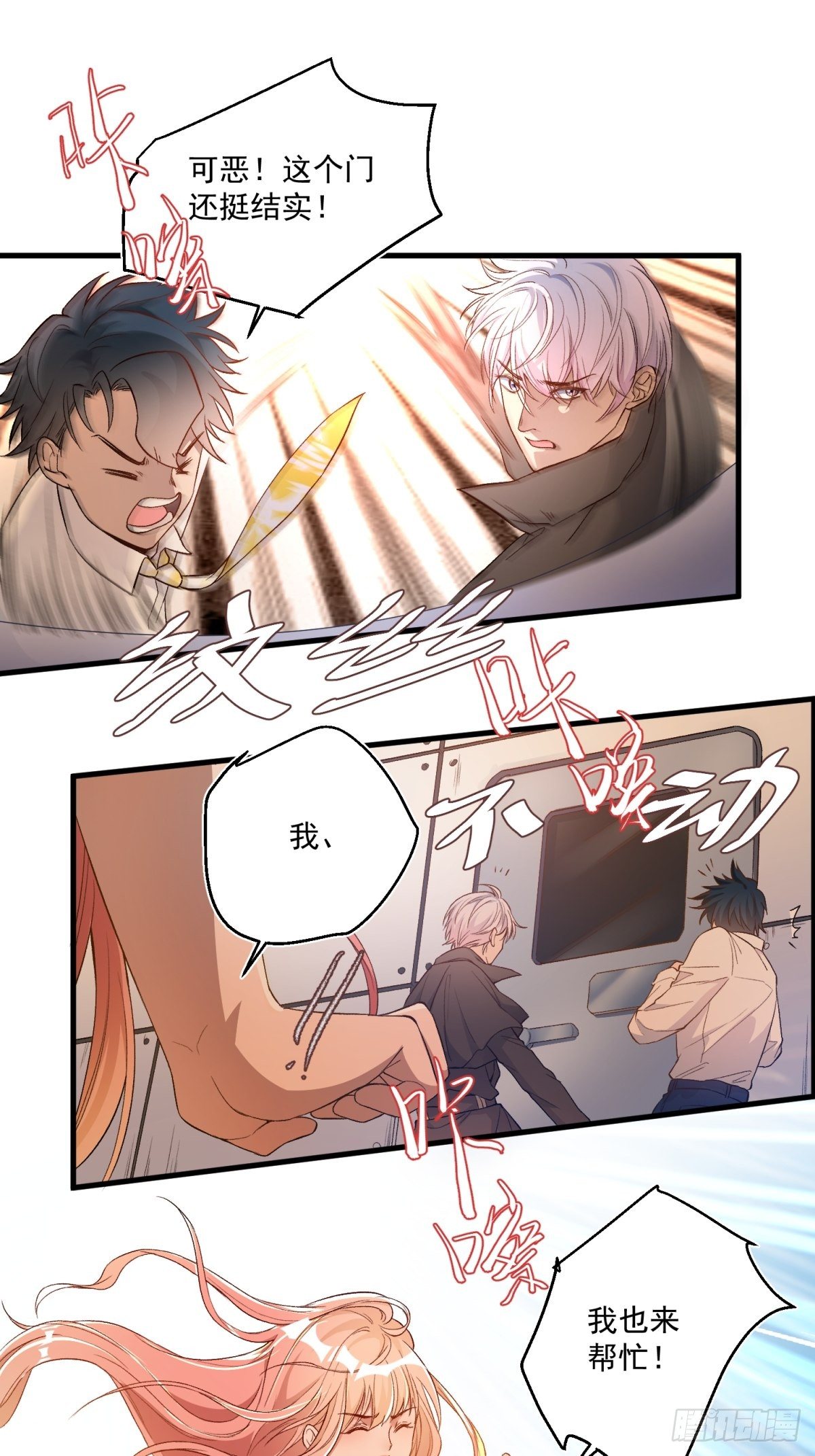 在总裁漫里寻找常识是我的错？漫画,第四十五话2图