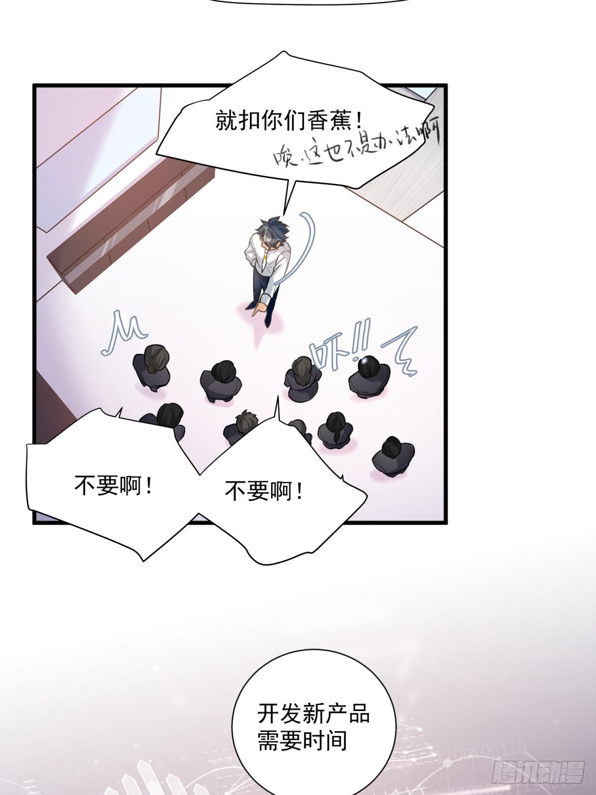 在总裁漫里寻找常识是我的错？漫画,第三十二话1图