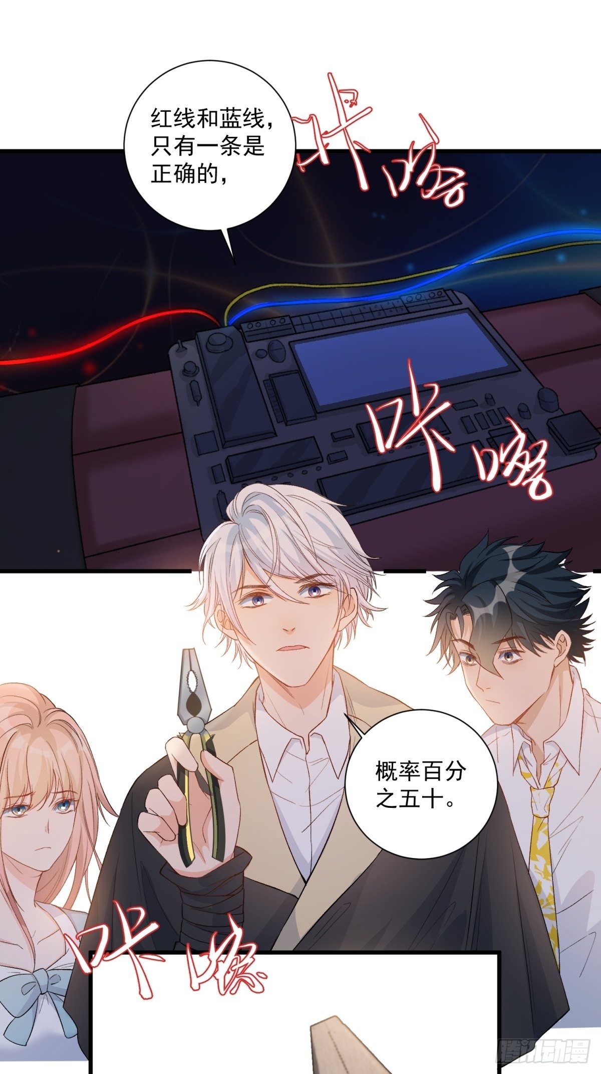 在总裁漫里寻找常识是我的错？漫画,第四十五话2图