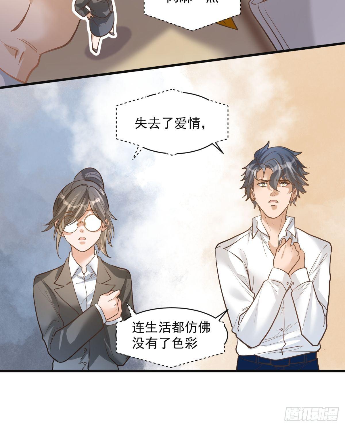 在总裁漫里寻找常识是我的错？漫画,第二十八话1图