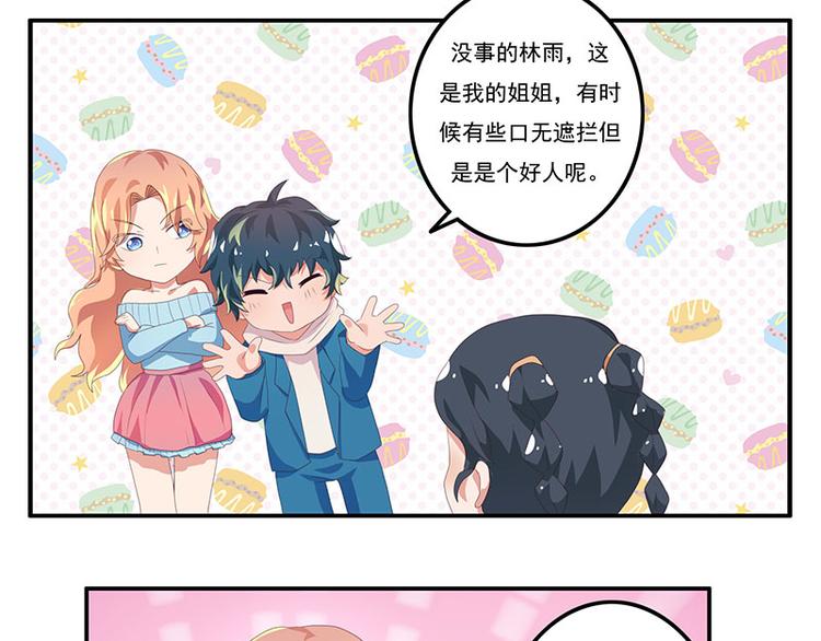 画师和不良无法恋爱漫画,第10话2图