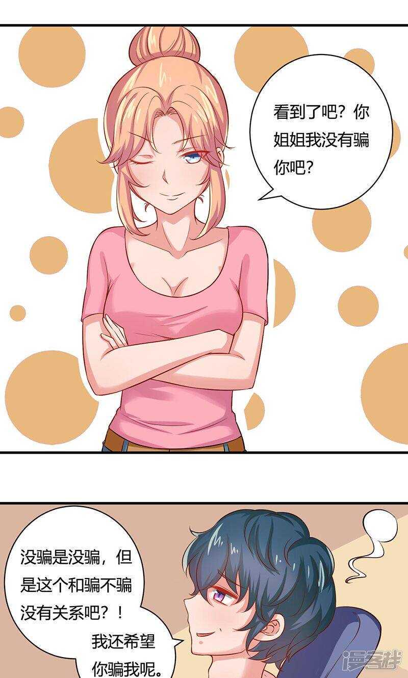 画师和不良无法恋爱漫画,第20话1图