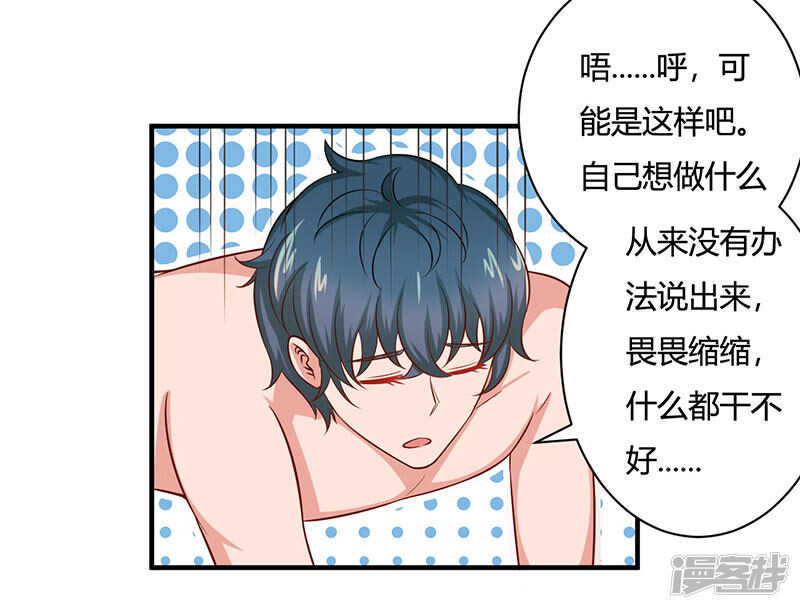 画师和不良无法恋爱小说漫画,第31话1图