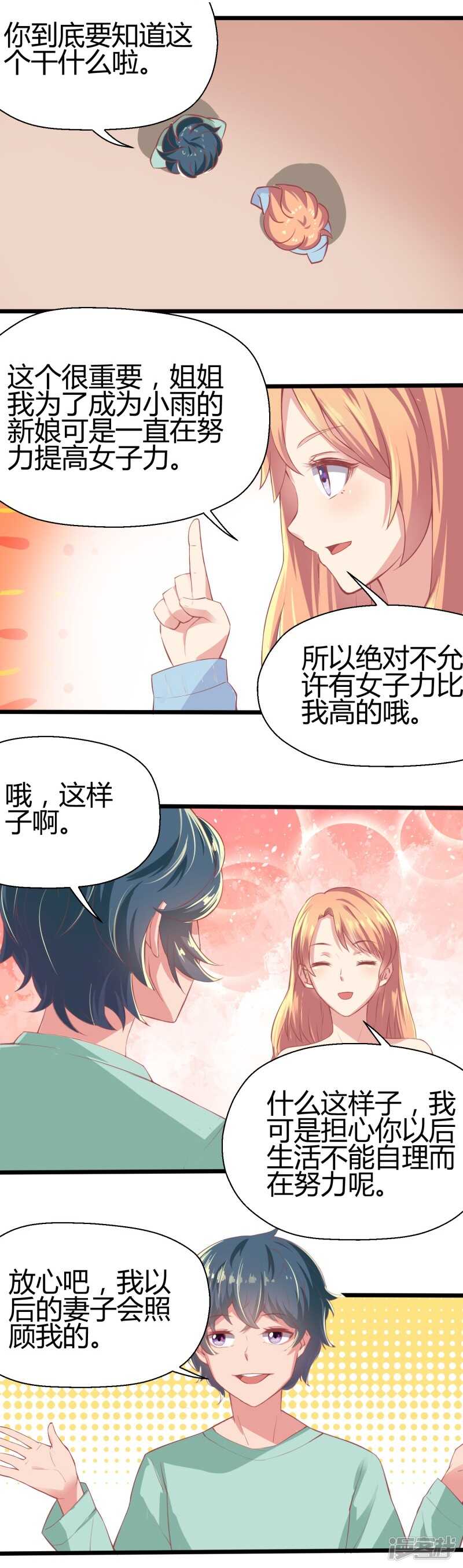 画师和不良无法恋爱漫画,第66话1图