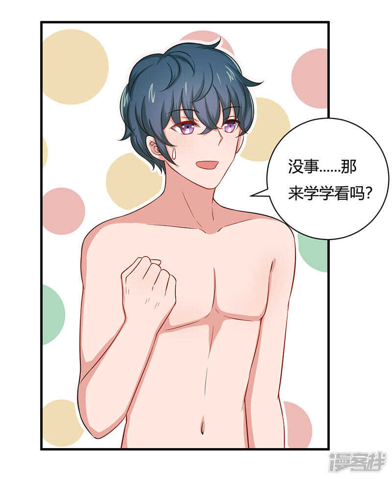 画师和不良无法恋爱漫画,第29话2图