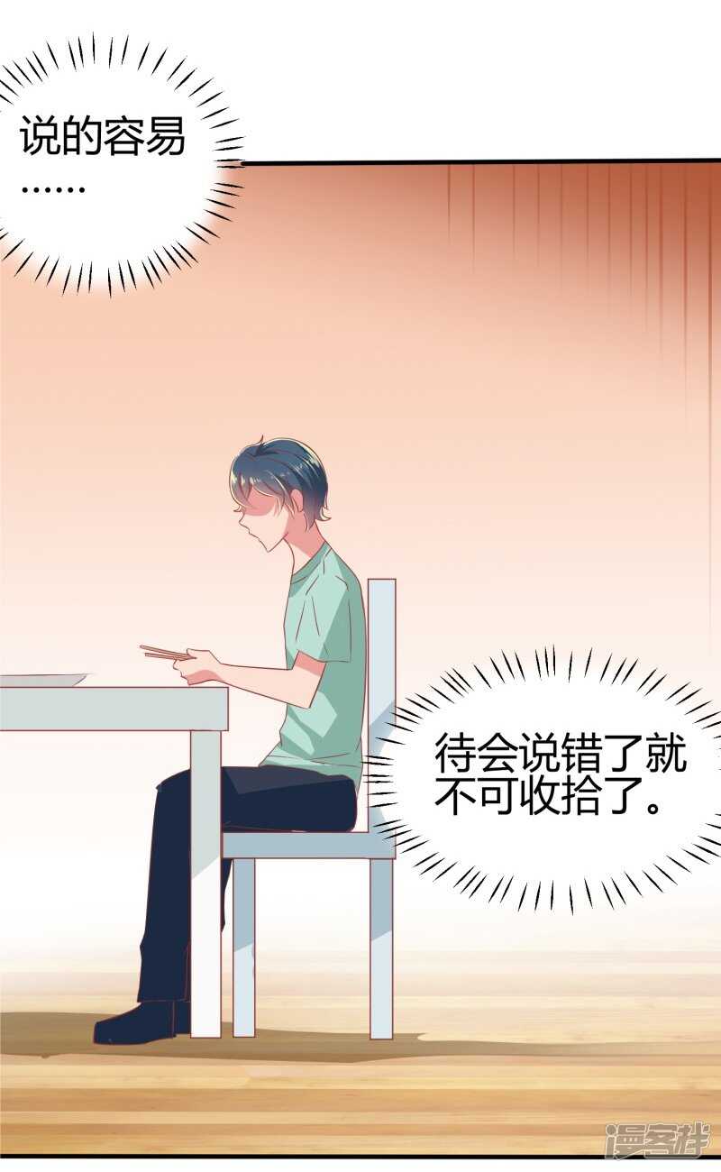 画师和不良无法恋爱漫画,第70话1图