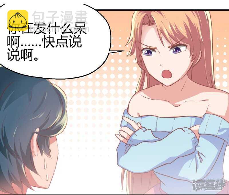 画师和不良无法恋爱漫画,第70话2图