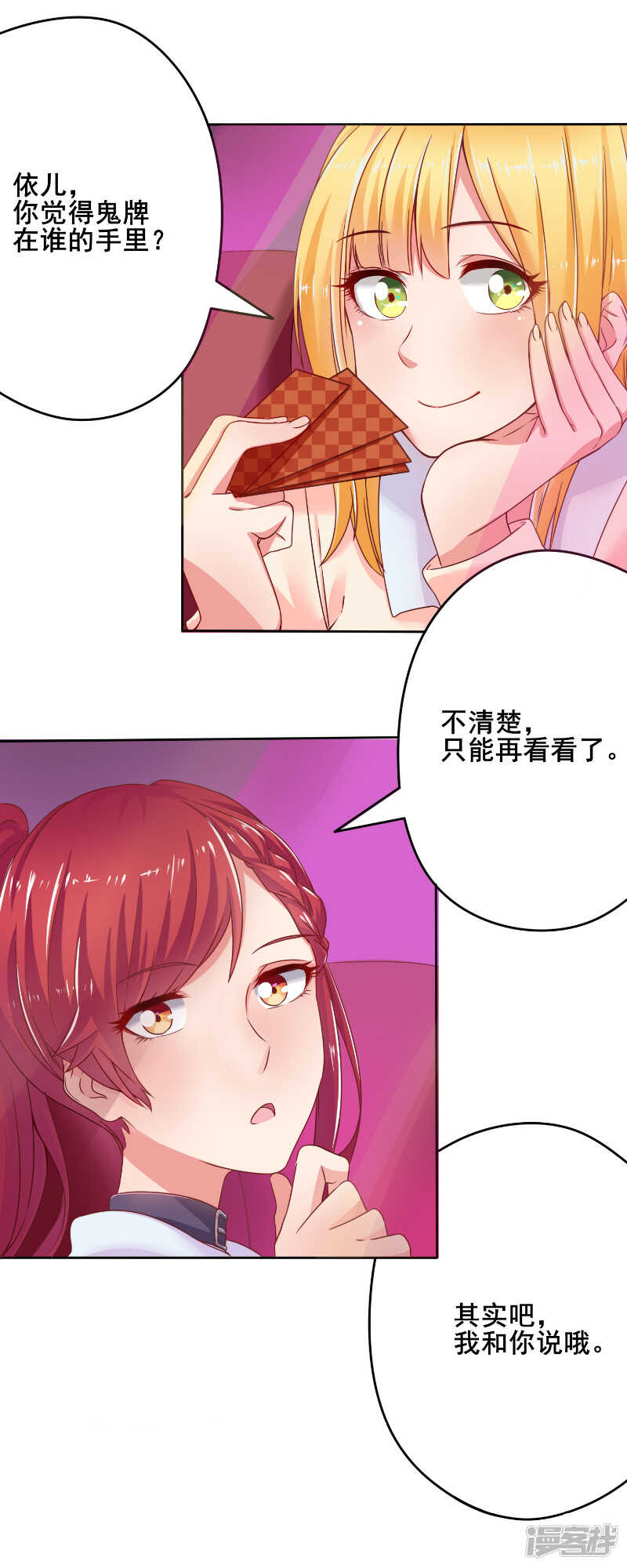 画师和不良无法恋爱漫画,第41话2图