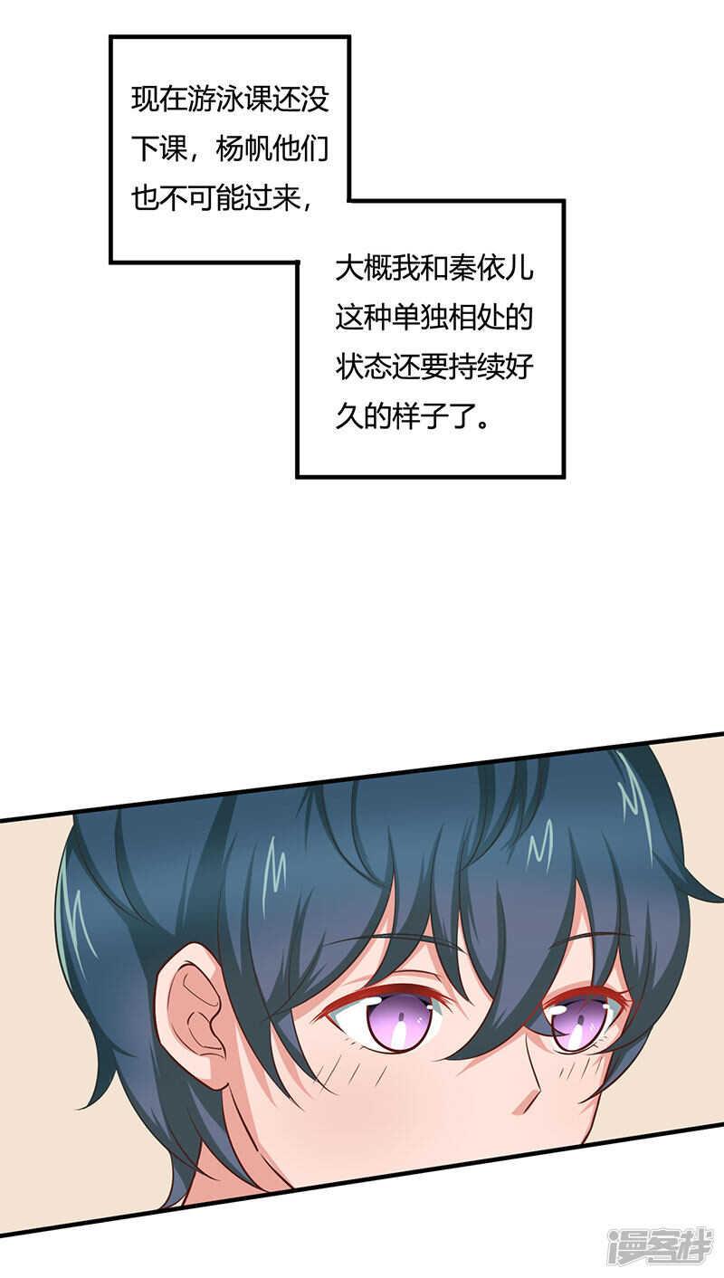 画师和不良无法恋爱漫画,第31话1图