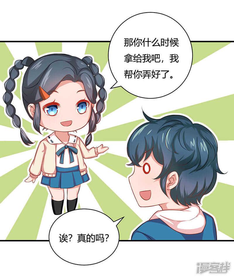 画师和不良无法恋爱漫画,第25话1图