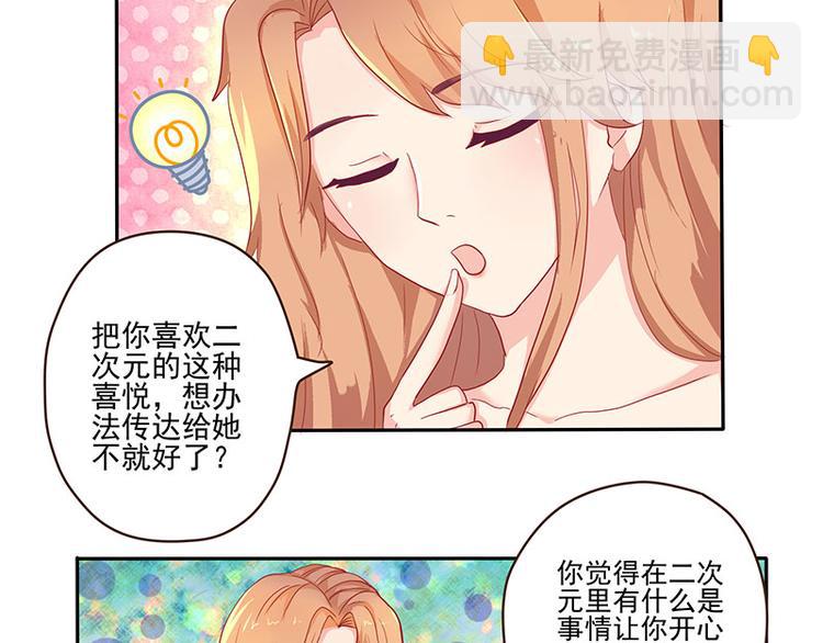 画师和不良无法恋爱漫画,第5话2图