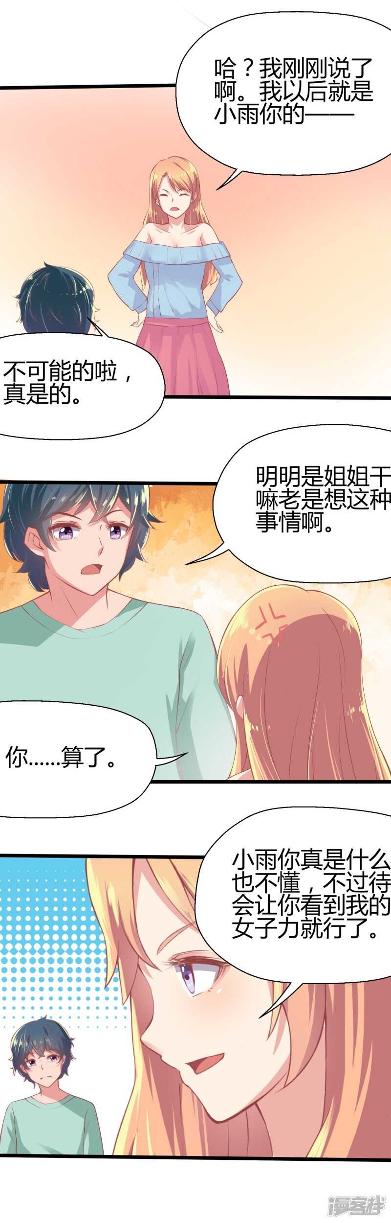 画师和不良无法恋爱漫画,第66话2图