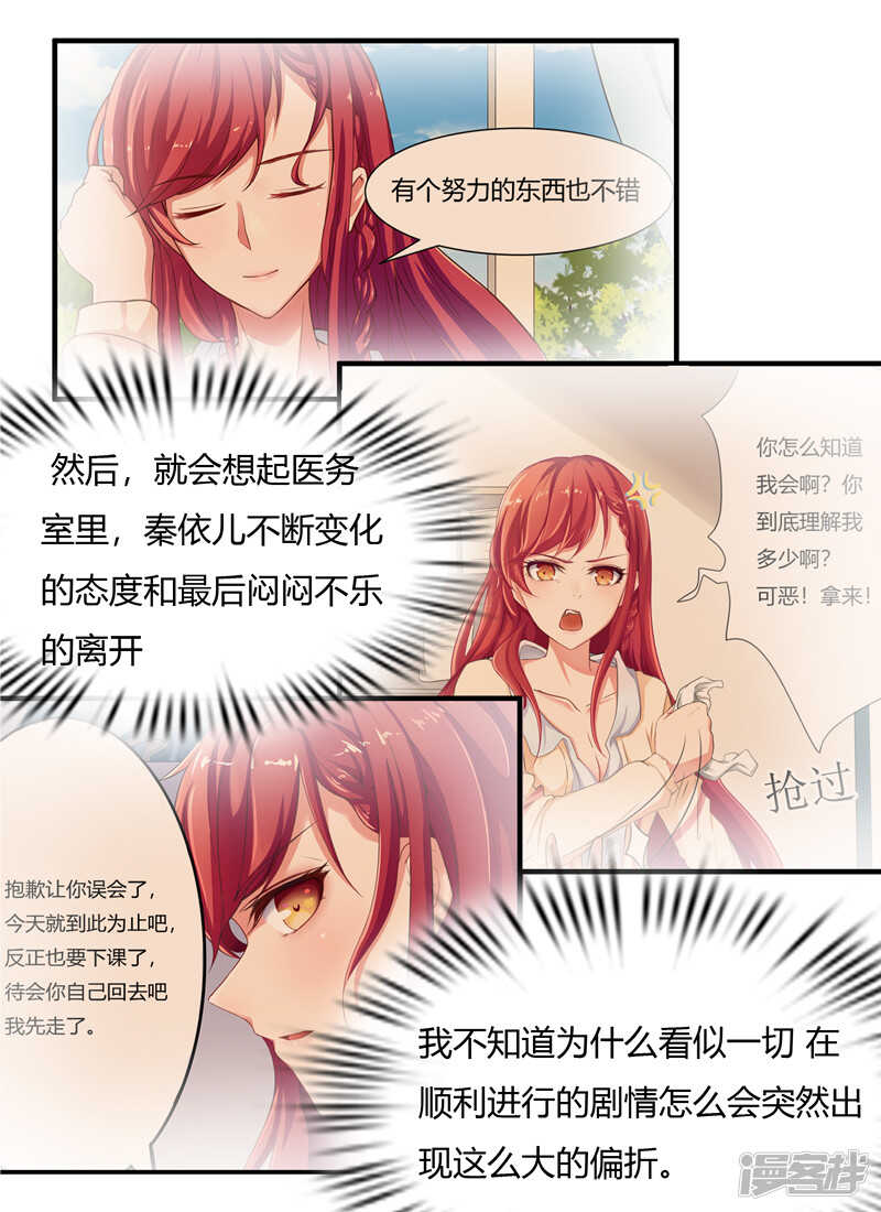 画师和不良无法恋爱漫画,第34话1图