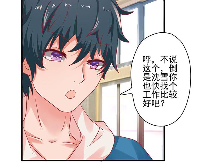 画师和不良无法恋爱漫画,第7话1图