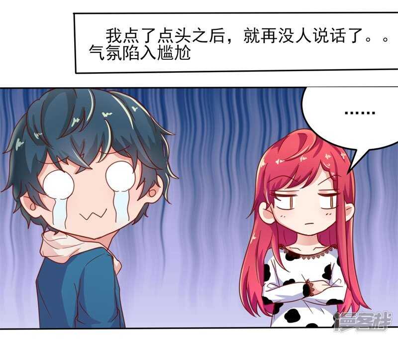 画师和不良无法恋爱漫画,第50话1图