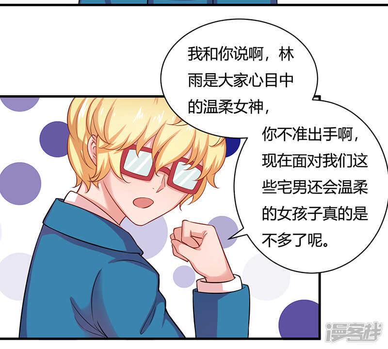 画师和不良无法恋爱漫画,第21话1图