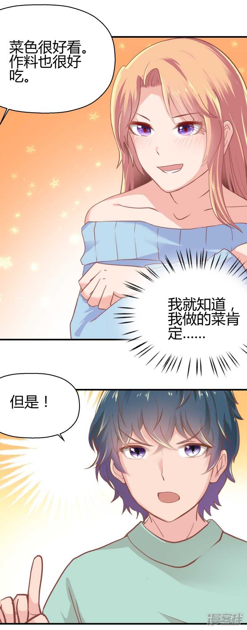 画师和不良无法恋爱漫画,第70话1图